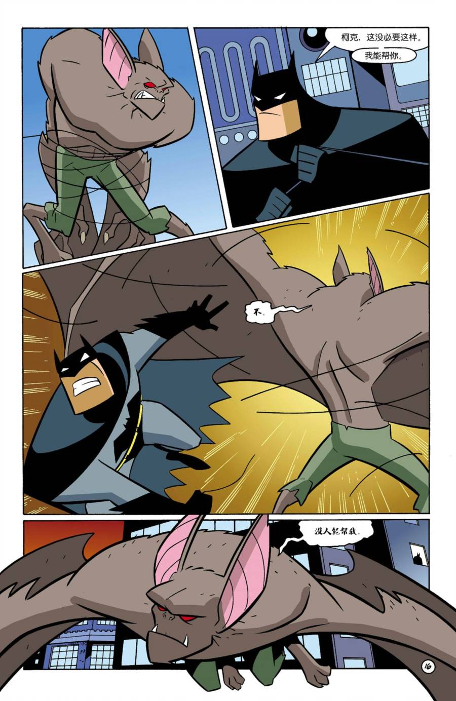 【蝙蝠侠：哥谭冒险】漫画-（第18卷）章节漫画下拉式图片-16.jpg