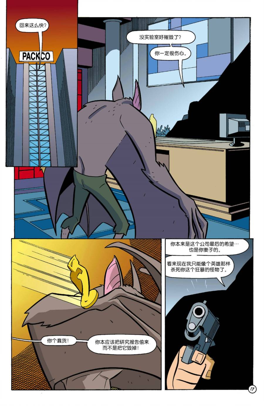【蝙蝠侠：哥谭冒险】漫画-（第18卷）章节漫画下拉式图片-17.jpg