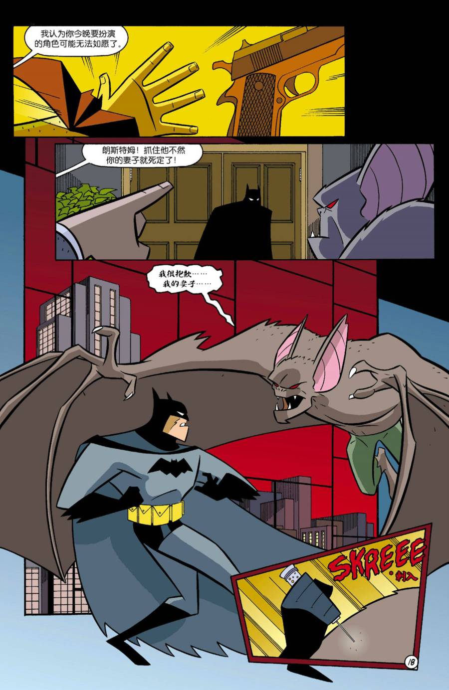 【蝙蝠侠：哥谭冒险】漫画-（第18卷）章节漫画下拉式图片-18.jpg