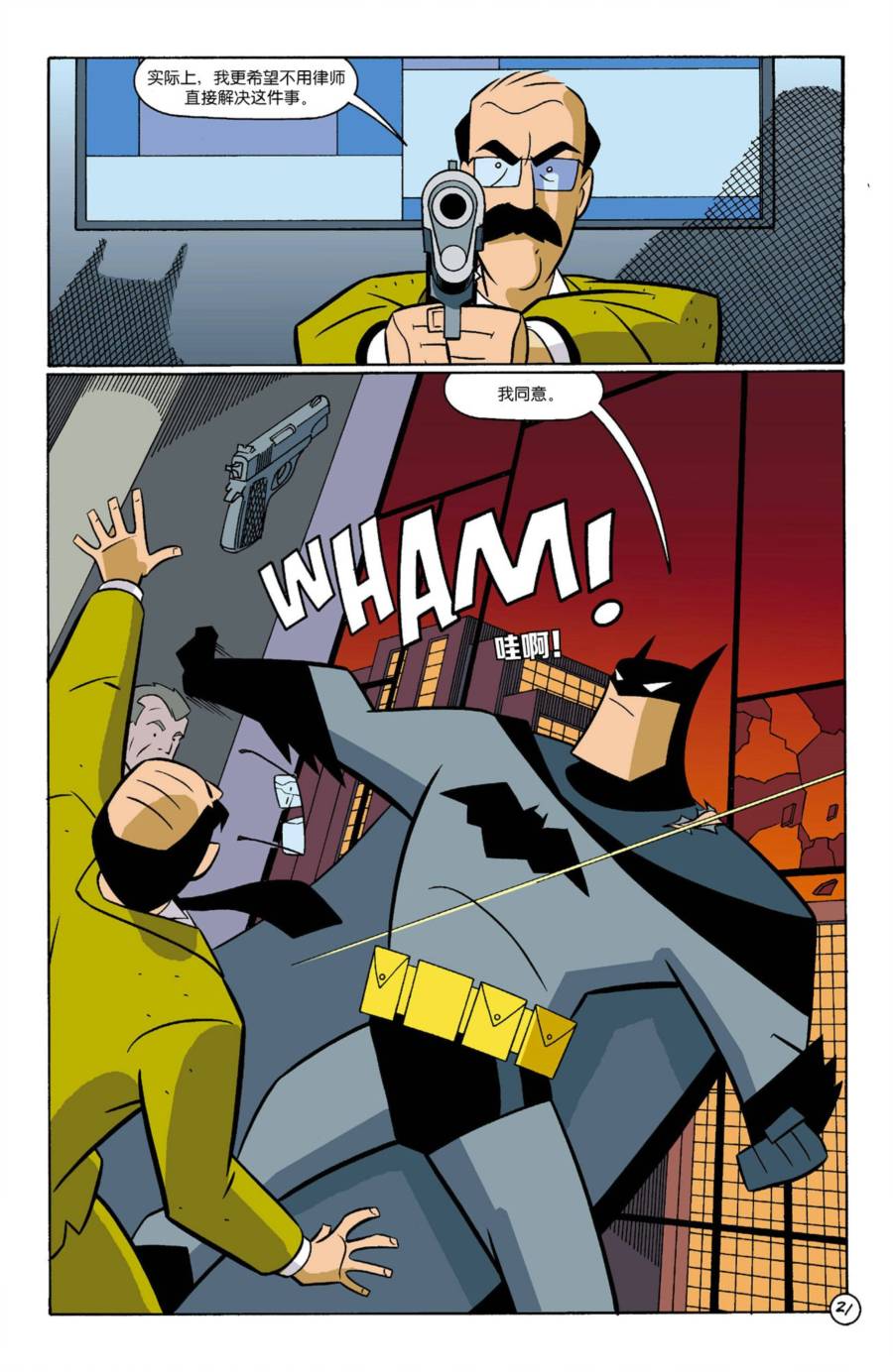 【蝙蝠侠：哥谭冒险】漫画-（第18卷）章节漫画下拉式图片-21.jpg