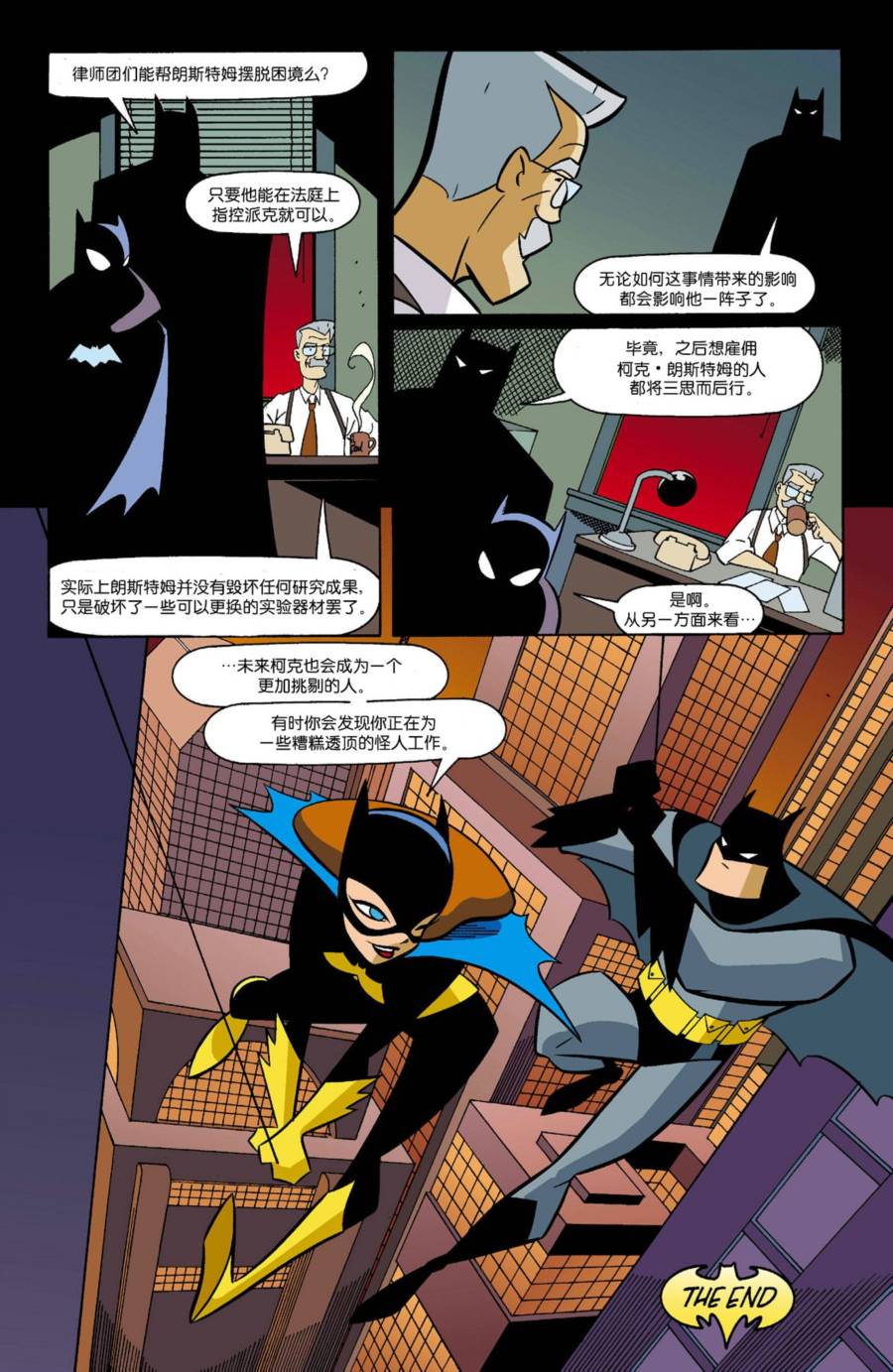 【蝙蝠侠：哥谭冒险】漫画-（第18卷）章节漫画下拉式图片-22.jpg