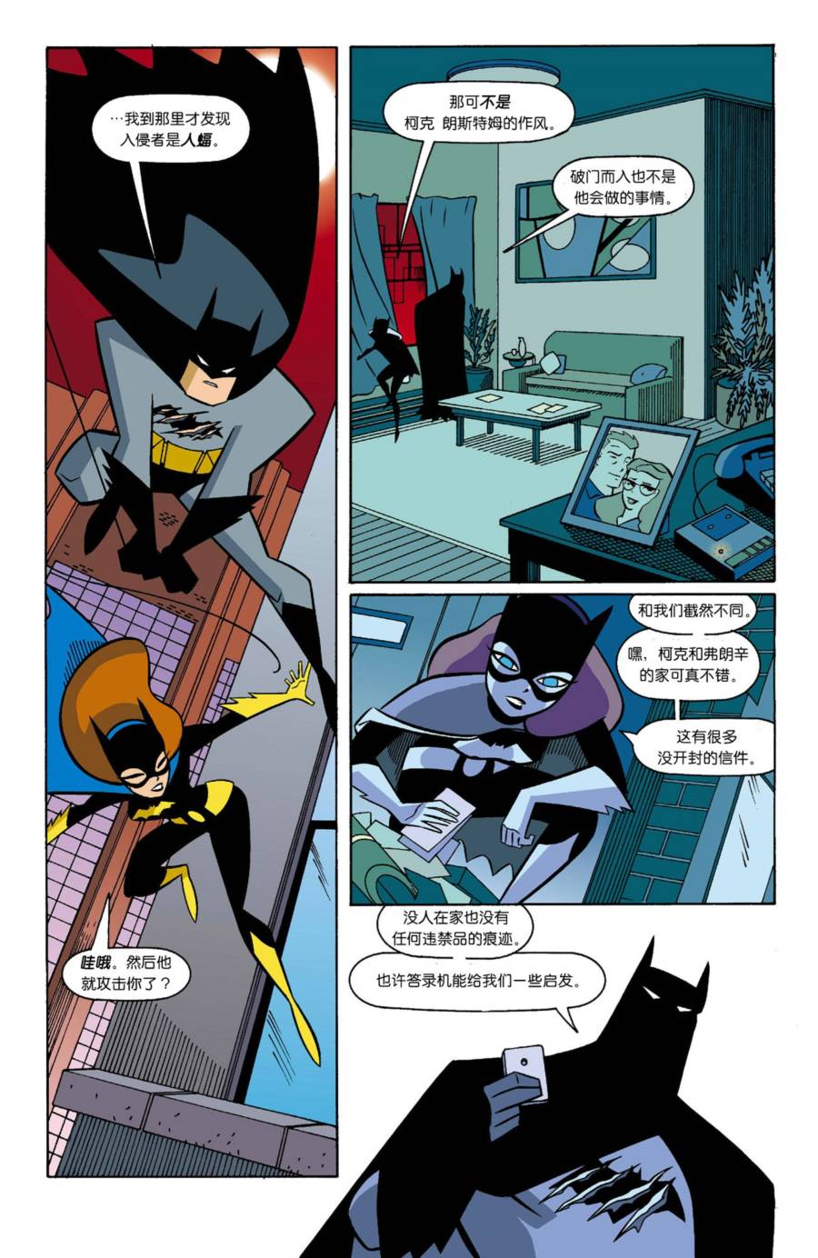 【蝙蝠侠：哥谭冒险】漫画-（第18卷）章节漫画下拉式图片-5.jpg