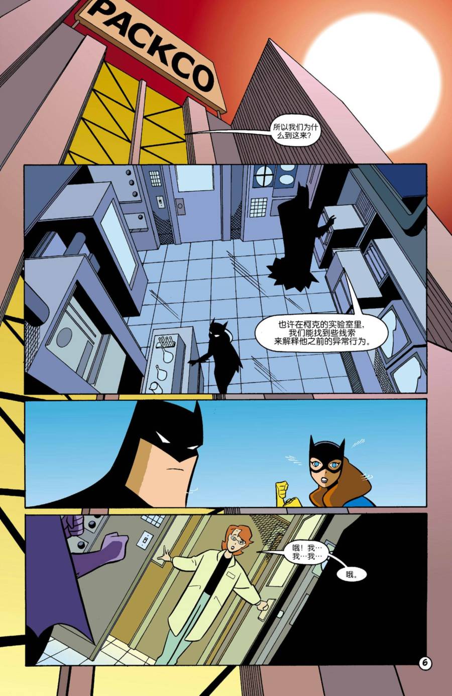 【蝙蝠侠：哥谭冒险】漫画-（第18卷）章节漫画下拉式图片-6.jpg