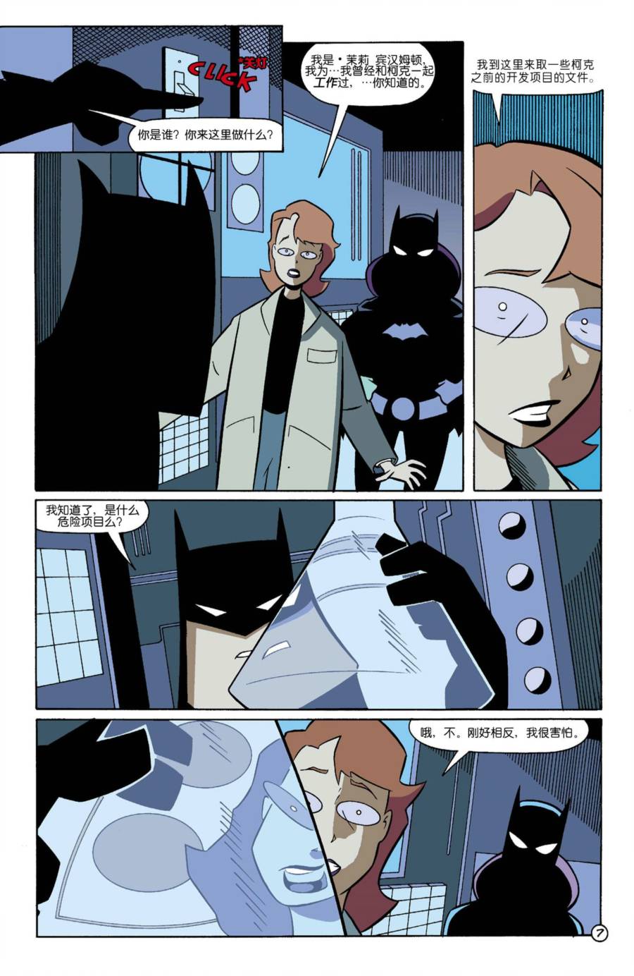 【蝙蝠侠：哥谭冒险】漫画-（第18卷）章节漫画下拉式图片-7.jpg