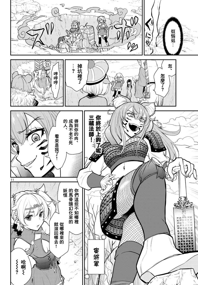 【烦恼☆西游记】漫画-（第01话）章节漫画下拉式图片-11.jpg