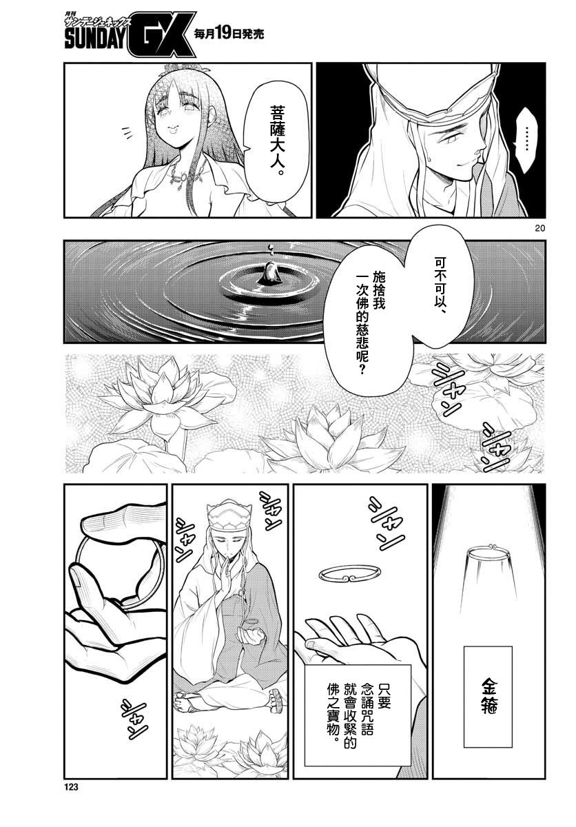 【烦恼☆西游记】漫画-（第01话）章节漫画下拉式图片-20.jpg
