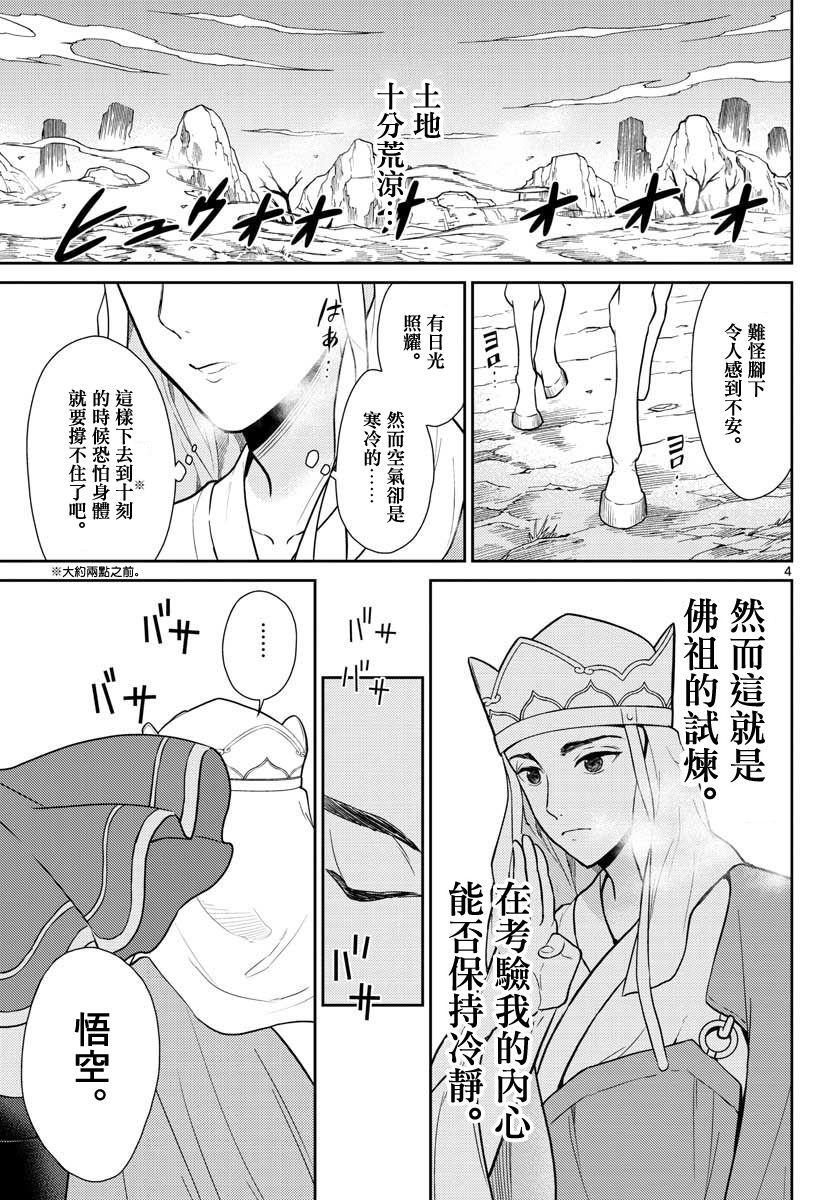 【烦恼☆西游记】漫画-（第01话）章节漫画下拉式图片-4.jpg