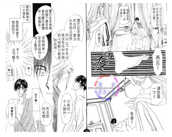 【圣恋-希望之花】漫画-（01）章节漫画下拉式图片-11.jpg