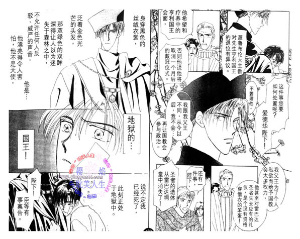 【圣恋-希望之花】漫画-（01）章节漫画下拉式图片-16.jpg