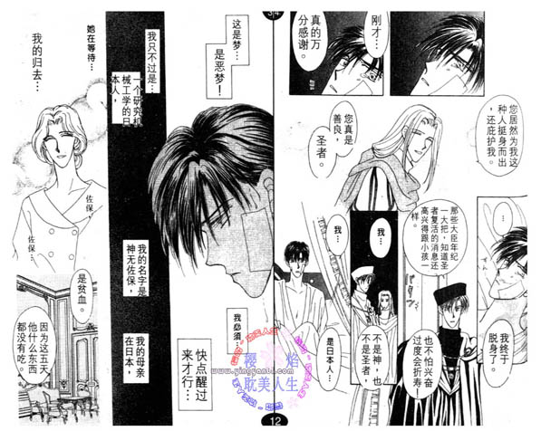 【圣恋-希望之花】漫画-（01）章节漫画下拉式图片-17.jpg