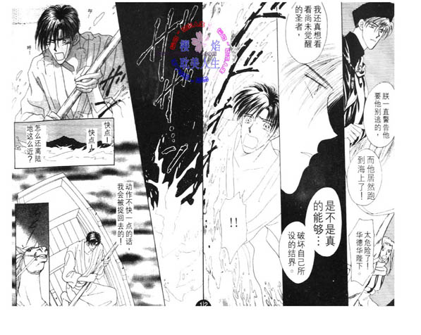 【圣恋-希望之花】漫画-（01）章节漫画下拉式图片-25.jpg