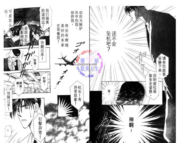 【圣恋-希望之花】漫画-（01）章节漫画下拉式图片-6.jpg