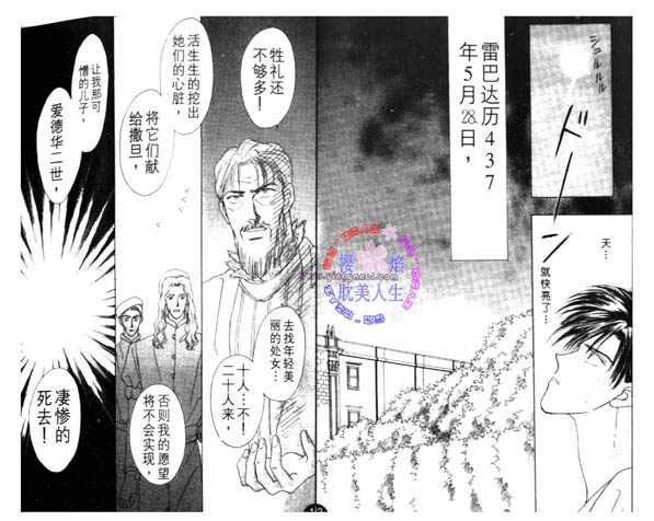 【圣恋-希望之花】漫画-（01）章节漫画下拉式图片-77.jpg