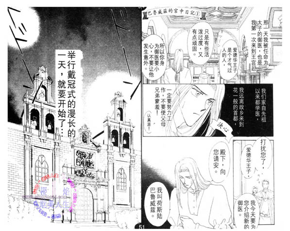 【圣恋-希望之花】漫画-（01）章节漫画下拉式图片-78.jpg