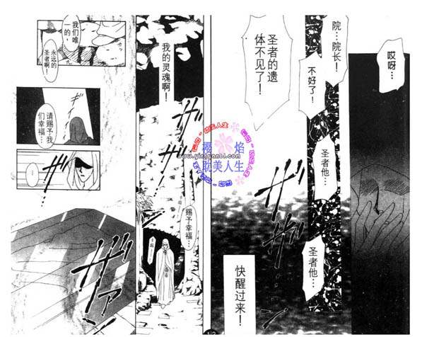 【圣恋-希望之花】漫画-（01）章节漫画下拉式图片-8.jpg