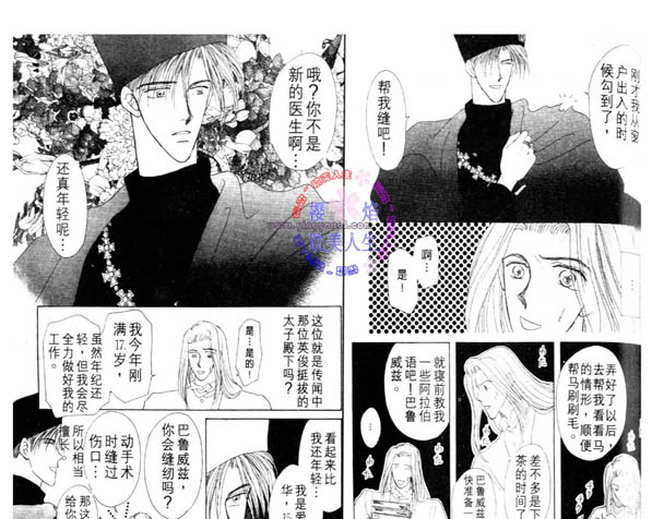 【圣恋-希望之花】漫画-（01）章节漫画下拉式图片-79.jpg