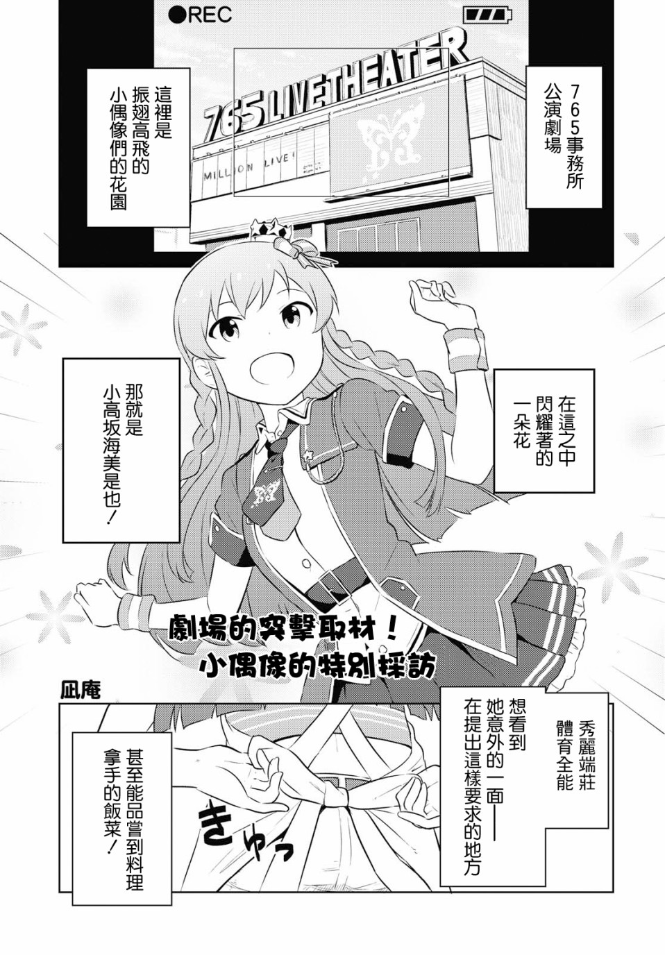 【偶像大师 lively flowers】漫画-（第0话）章节漫画下拉式图片-1.jpg