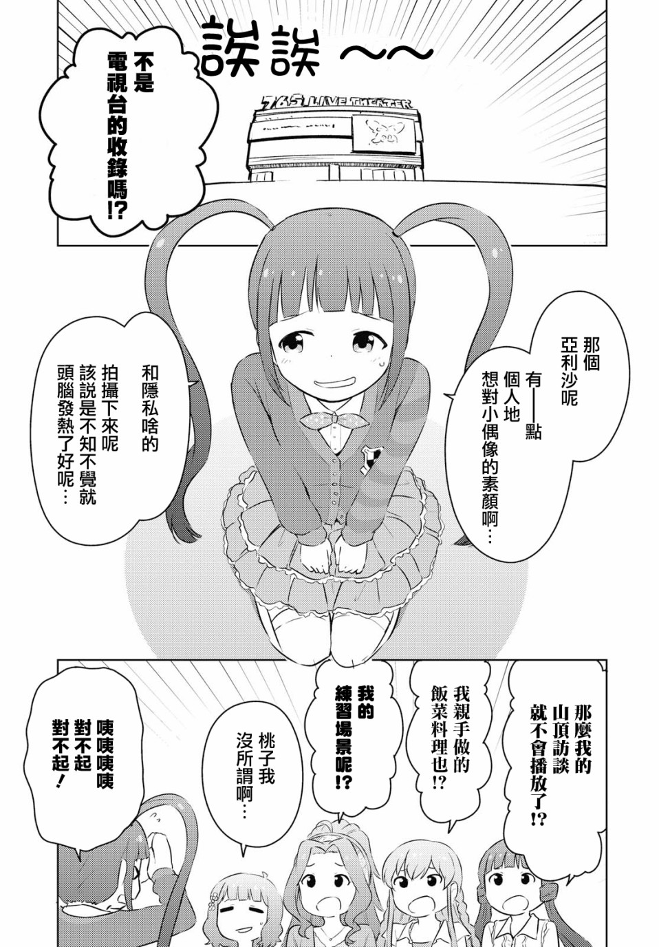 【偶像大师 lively flowers】漫画-（第0话）章节漫画下拉式图片-7.jpg
