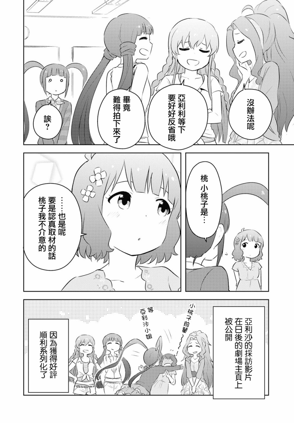 【偶像大师 lively flowers】漫画-（第0话）章节漫画下拉式图片-8.jpg