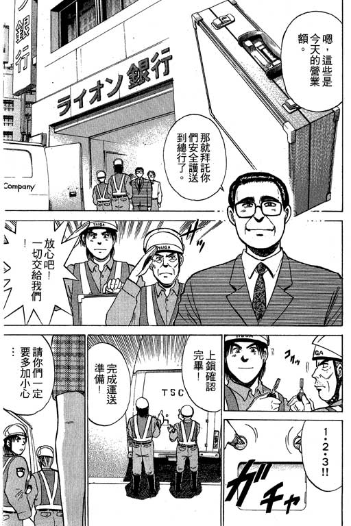 【特种警察】漫画-（VOL01）章节漫画下拉式图片-110.jpg