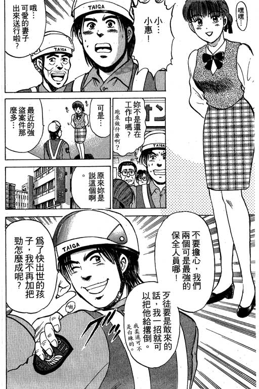 【特种警察】漫画-（VOL01）章节漫画下拉式图片-111.jpg