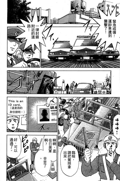 【特种警察】漫画-（VOL01）章节漫画下拉式图片-123.jpg