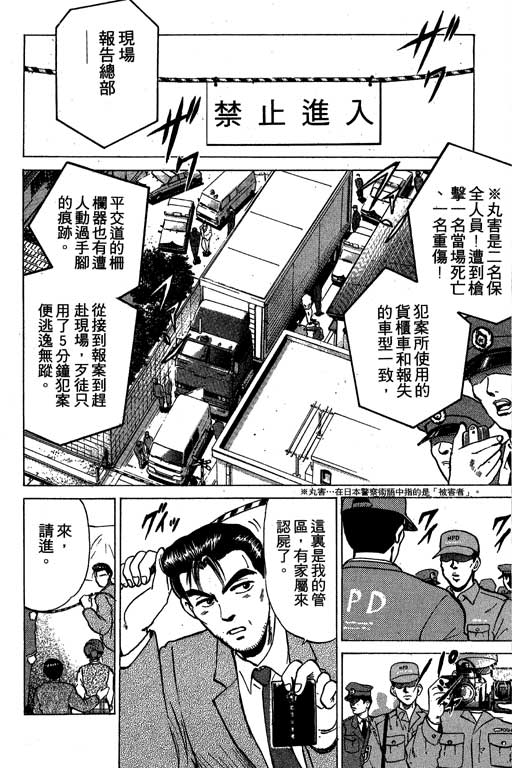 【特种警察】漫画-（VOL01）章节漫画下拉式图片-125.jpg