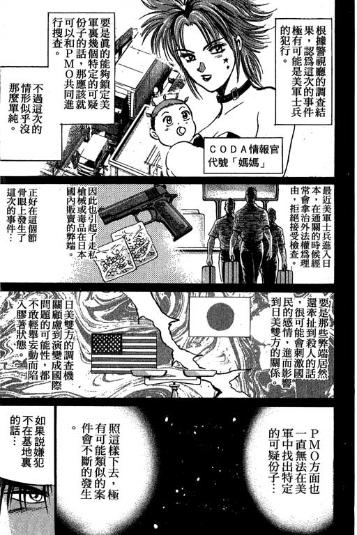 【特种警察】漫画-（VOL01）章节漫画下拉式图片-130.jpg