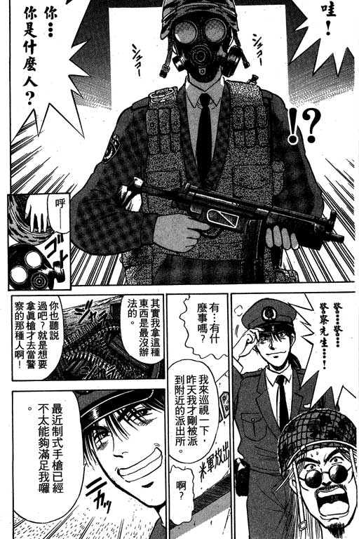 【特种警察】漫画-（VOL01）章节漫画下拉式图片-133.jpg