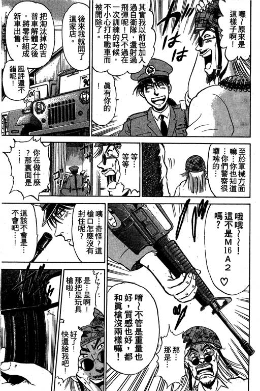 【特种警察】漫画-（VOL01）章节漫画下拉式图片-134.jpg