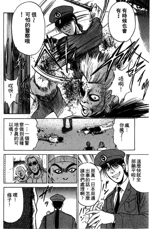 【特种警察】漫画-（VOL01）章节漫画下拉式图片-141.jpg