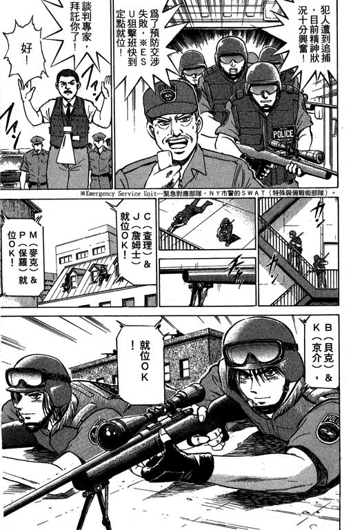 【特种警察】漫画-（VOL01）章节漫画下拉式图片-150.jpg