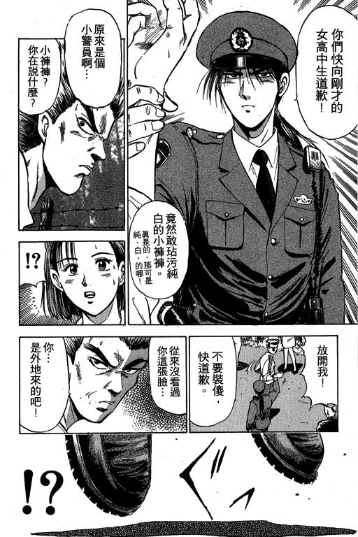 【特种警察】漫画-（VOL01）章节漫画下拉式图片-16.jpg