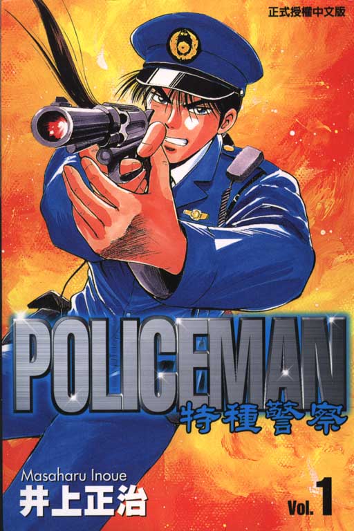 【特种警察】漫画-（VOL01）章节漫画下拉式图片-1.jpg