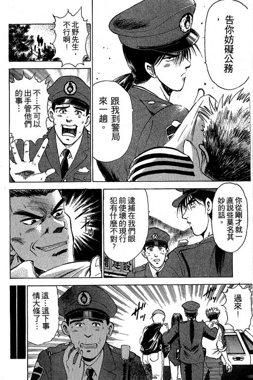 【特种警察】漫画-（VOL01）章节漫画下拉式图片-18.jpg
