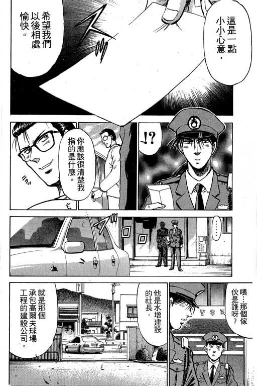 【特种警察】漫画-（VOL01）章节漫画下拉式图片-20.jpg