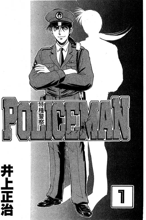 【特种警察】漫画-（VOL01）章节漫画下拉式图片-2.jpg