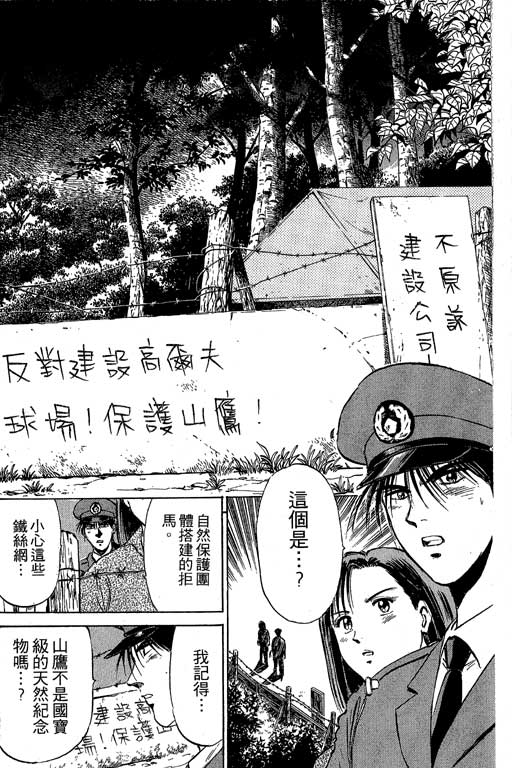 【特种警察】漫画-（VOL01）章节漫画下拉式图片-27.jpg