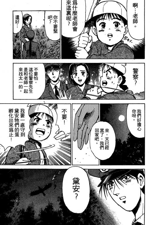 【特种警察】漫画-（VOL01）章节漫画下拉式图片-30.jpg