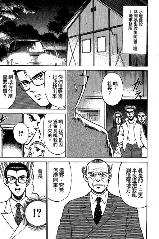 【特种警察】漫画-（VOL01）章节漫画下拉式图片-71.jpg