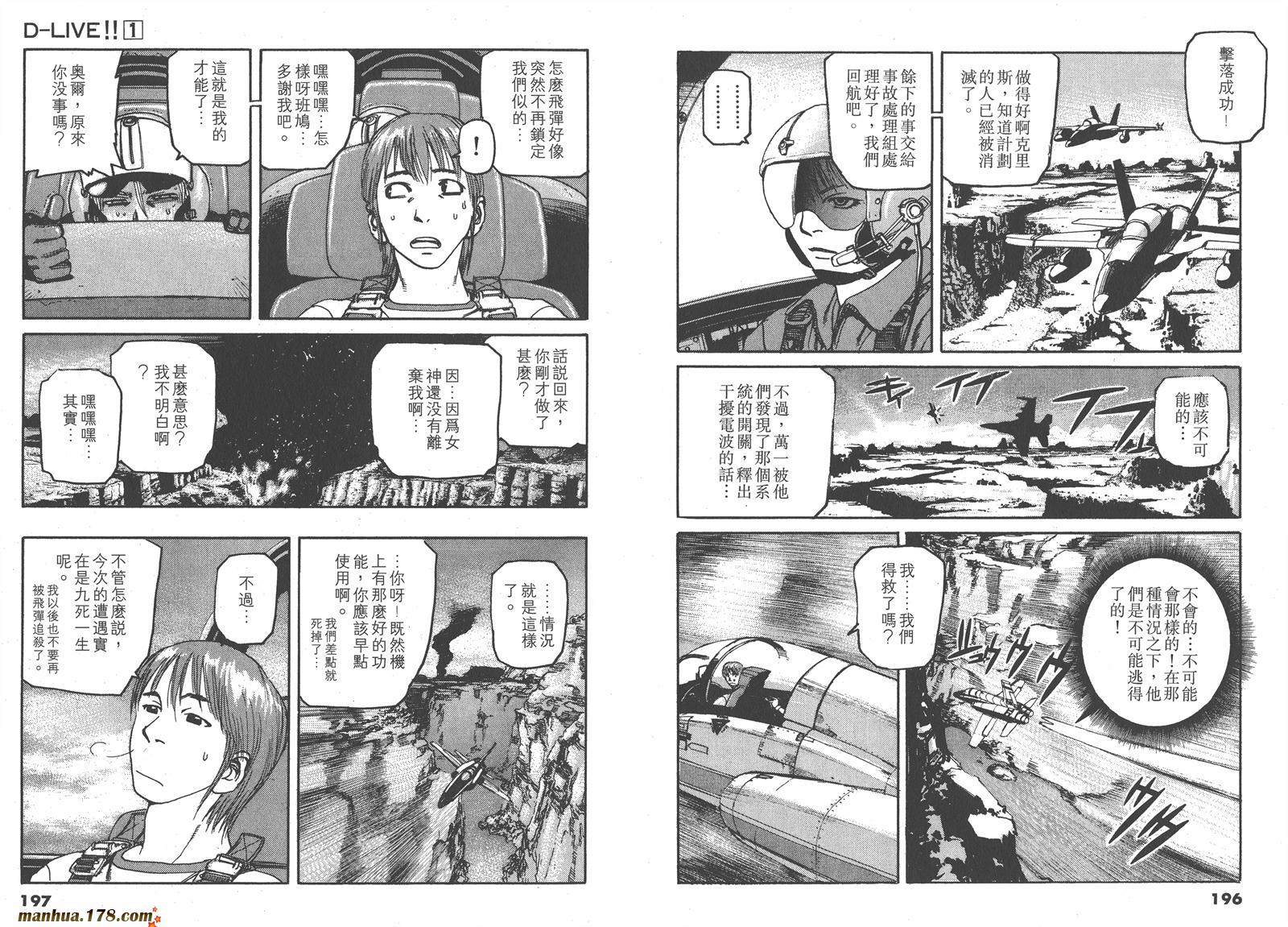 【天才驾驶员D-LIVE!!】漫画-（第01卷）章节漫画下拉式图片-93.jpg