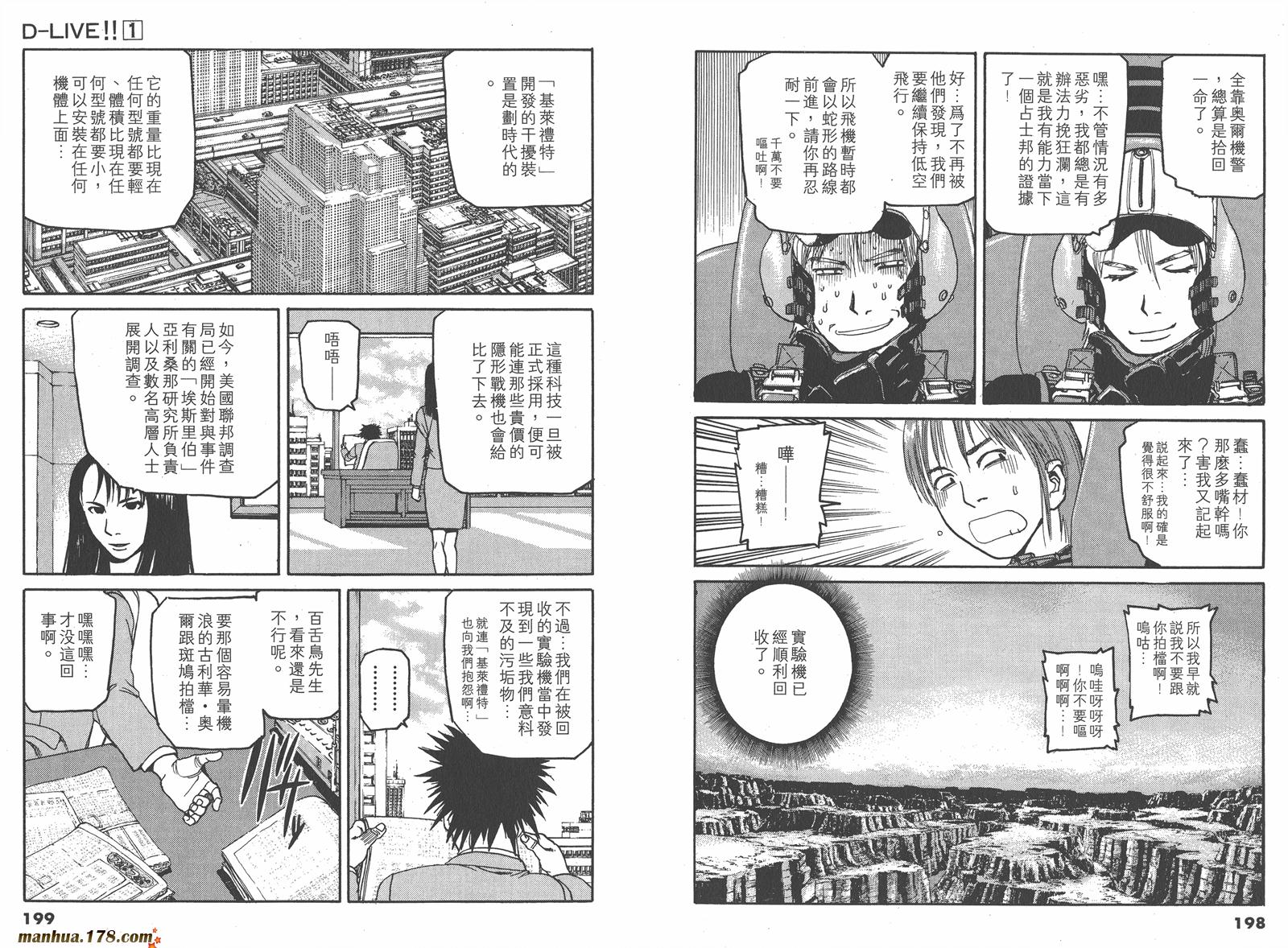 【天才驾驶员D-LIVE!!】漫画-（第01卷）章节漫画下拉式图片-94.jpg