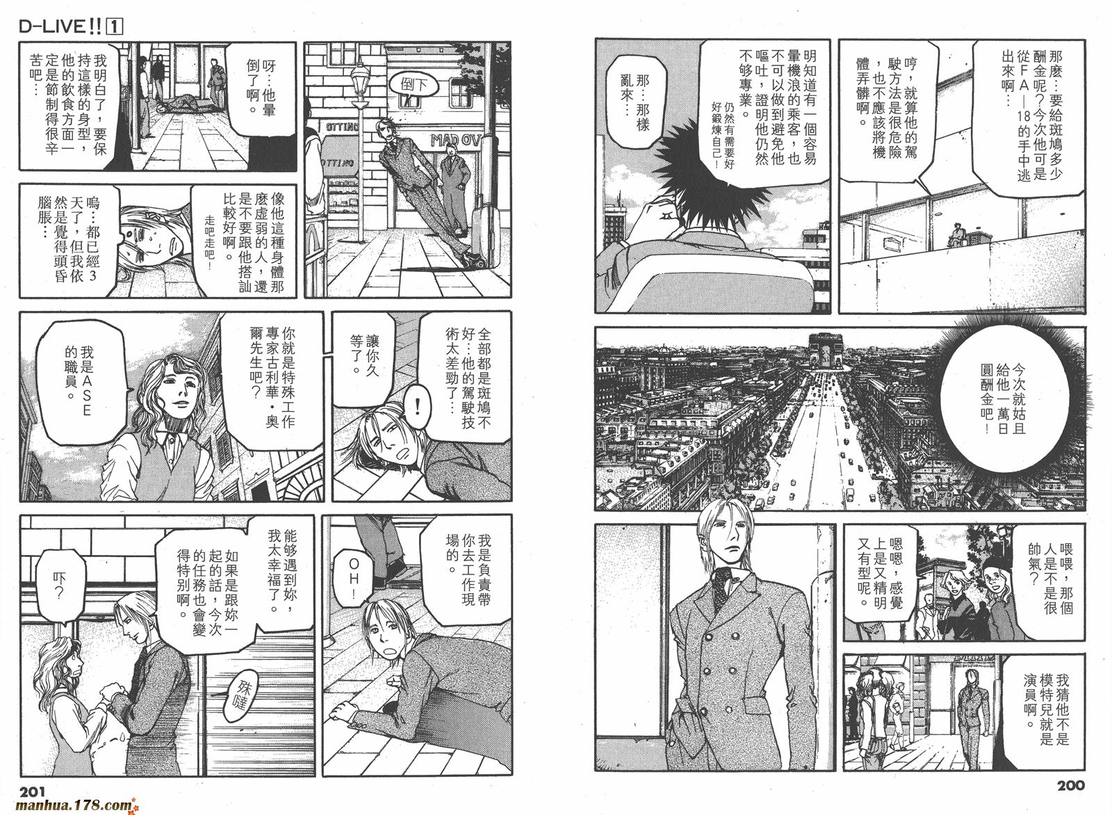 【天才驾驶员D-LIVE!!】漫画-（第01卷）章节漫画下拉式图片-95.jpg