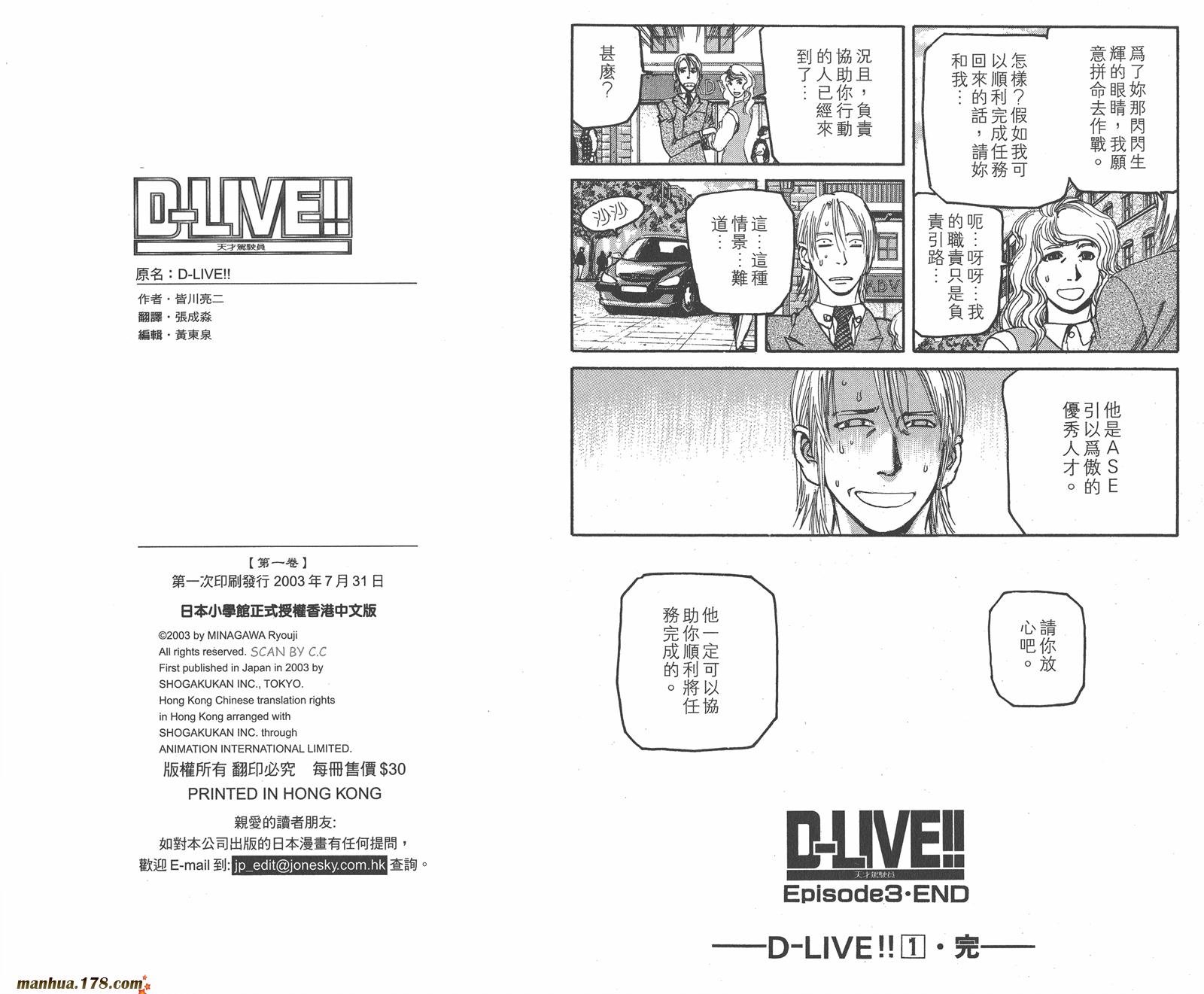 【天才驾驶员D-LIVE!!】漫画-（第01卷）章节漫画下拉式图片-96.jpg