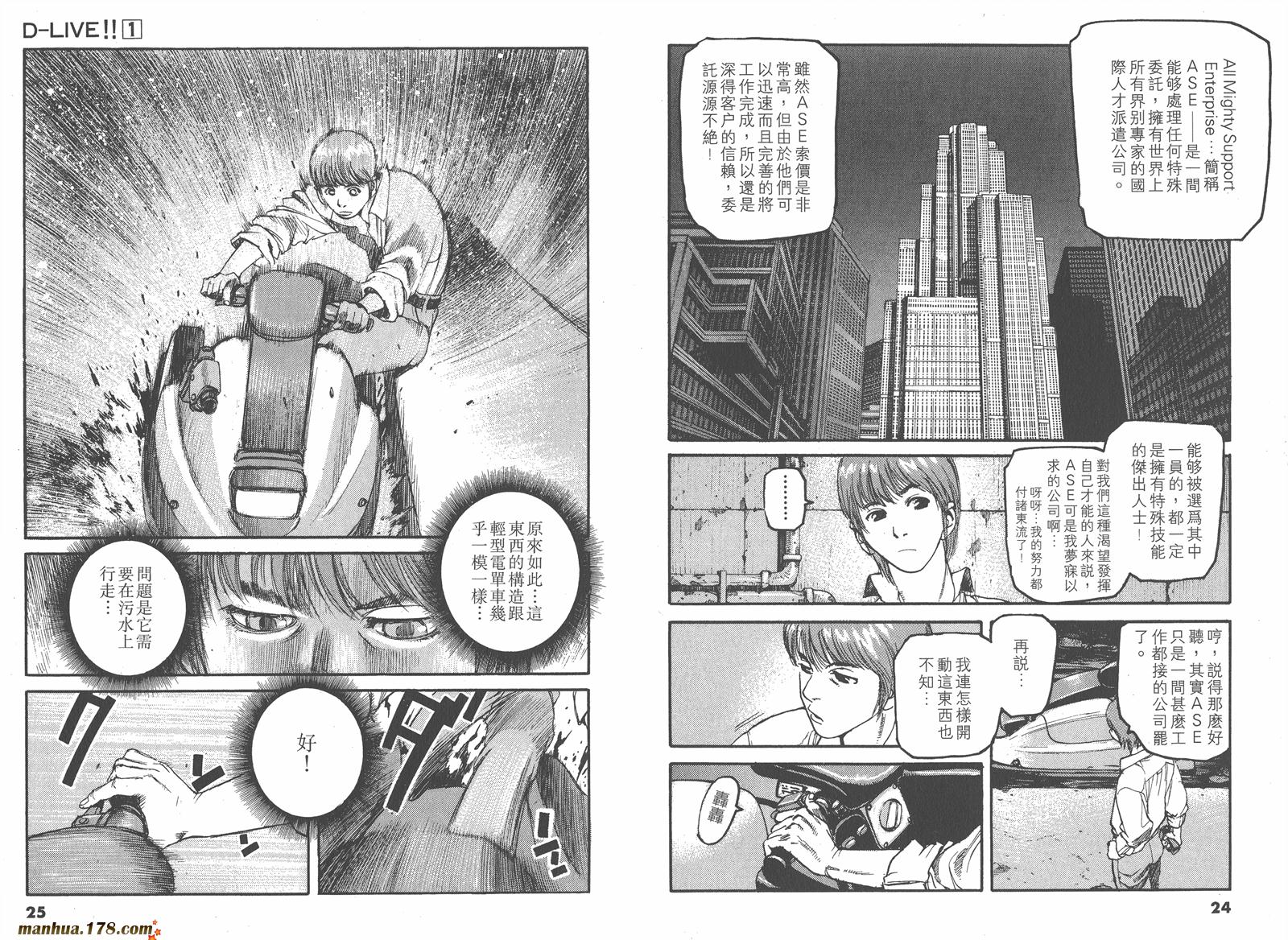 【天才驾驶员D-LIVE!!】漫画-（第01卷）章节漫画下拉式图片-11.jpg