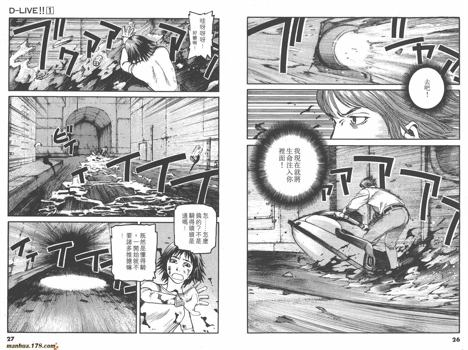 【天才驾驶员D-LIVE!!】漫画-（第01卷）章节漫画下拉式图片-12.jpg