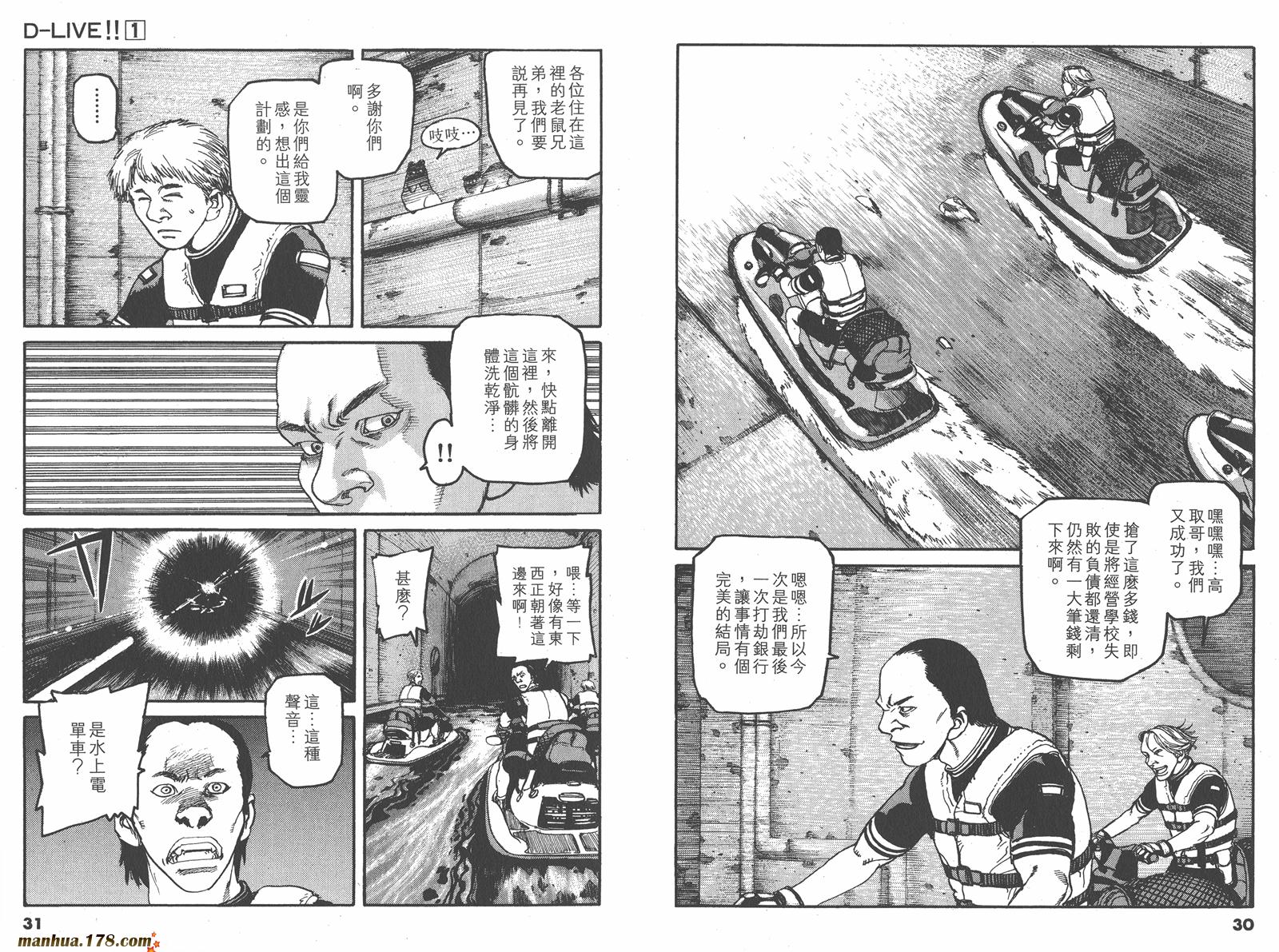 【天才驾驶员D-LIVE!!】漫画-（第01卷）章节漫画下拉式图片-13.jpg