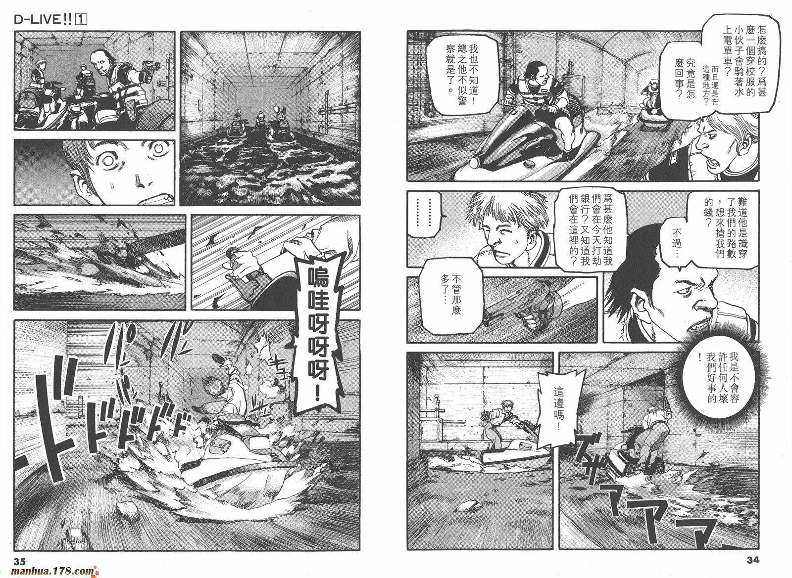 【天才驾驶员D-LIVE!!】漫画-（第01卷）章节漫画下拉式图片-15.jpg