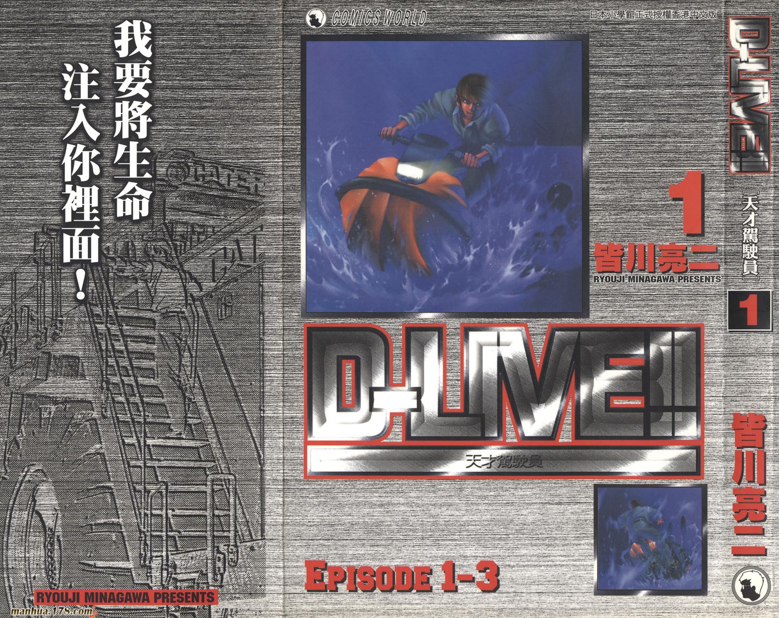 【天才驾驶员D-LIVE!!】漫画-（第01卷）章节漫画下拉式图片-1.jpg