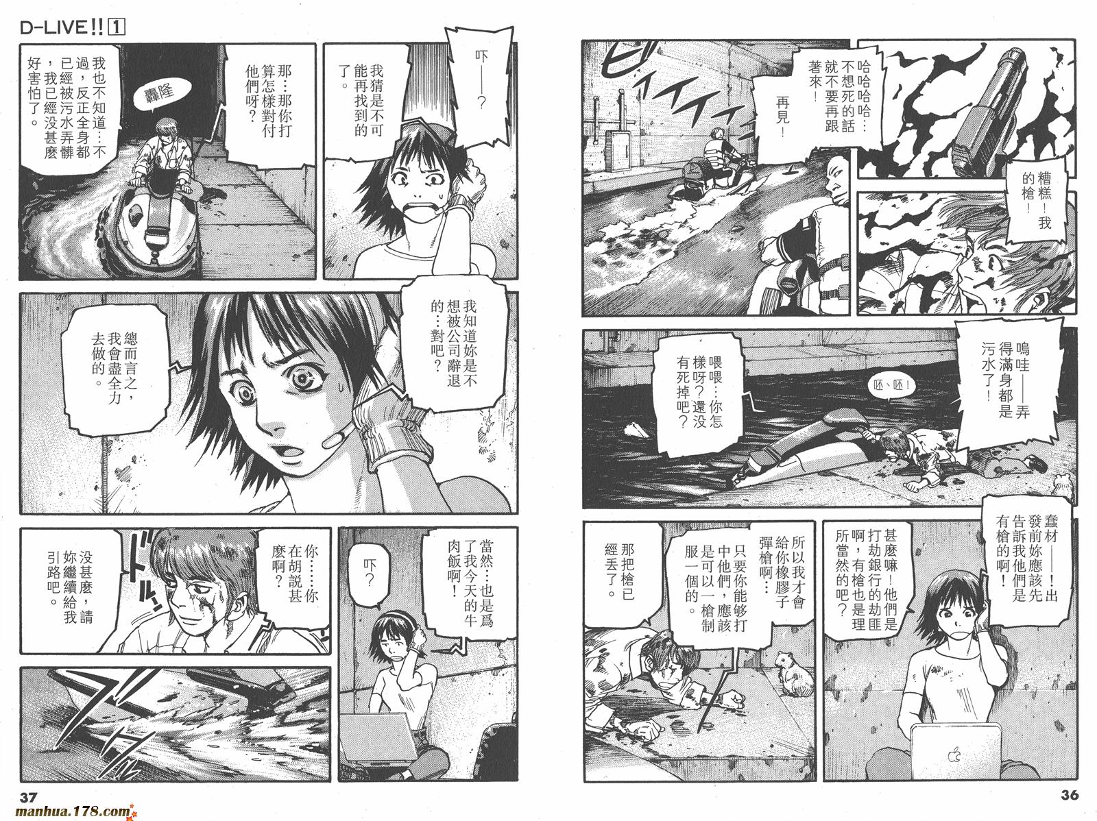 【天才驾驶员D-LIVE!!】漫画-（第01卷）章节漫画下拉式图片-16.jpg